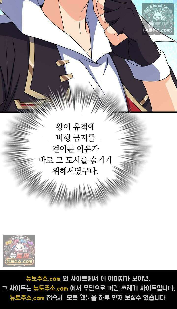 악역 플레이어는 강해지고 싶다 840화 33