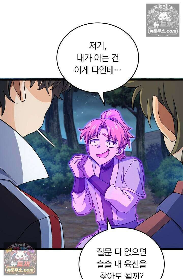 악역 플레이어는 강해지고 싶다 840화 34