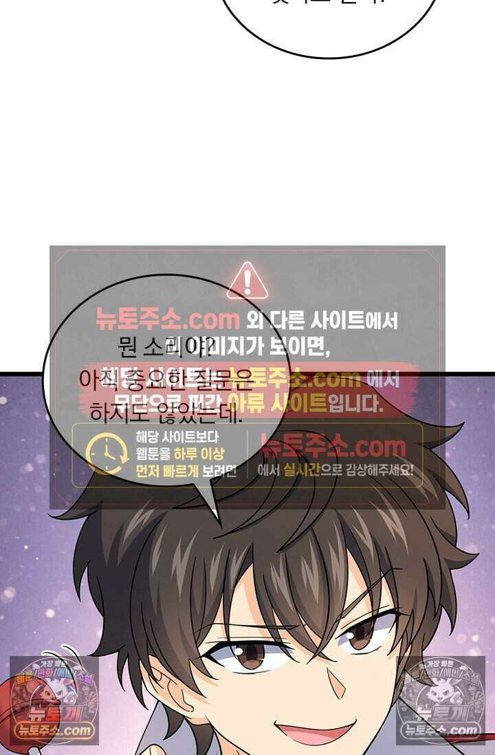 악역 플레이어는 강해지고 싶다 840화 35
