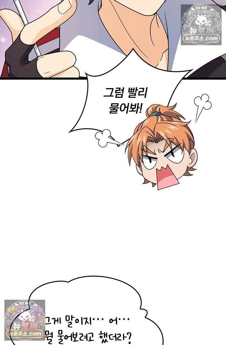 악역 플레이어는 강해지고 싶다 840화 36
