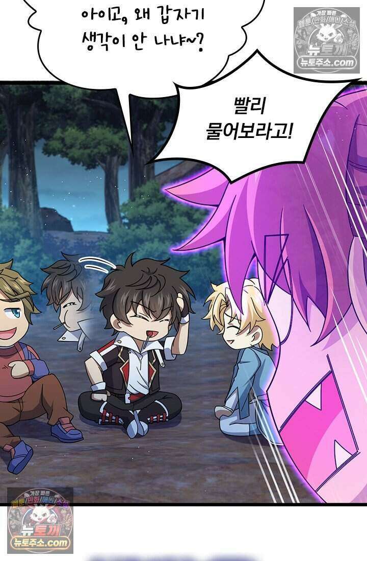 악역 플레이어는 강해지고 싶다 840화 37