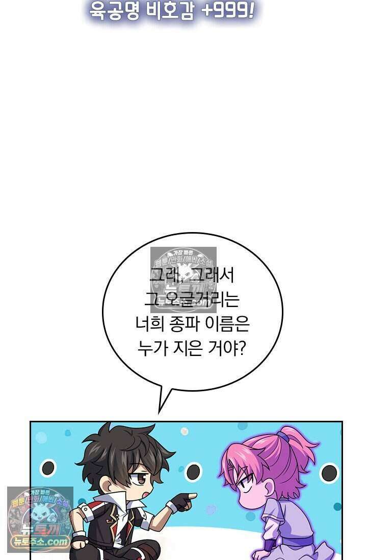 악역 플레이어는 강해지고 싶다 840화 38