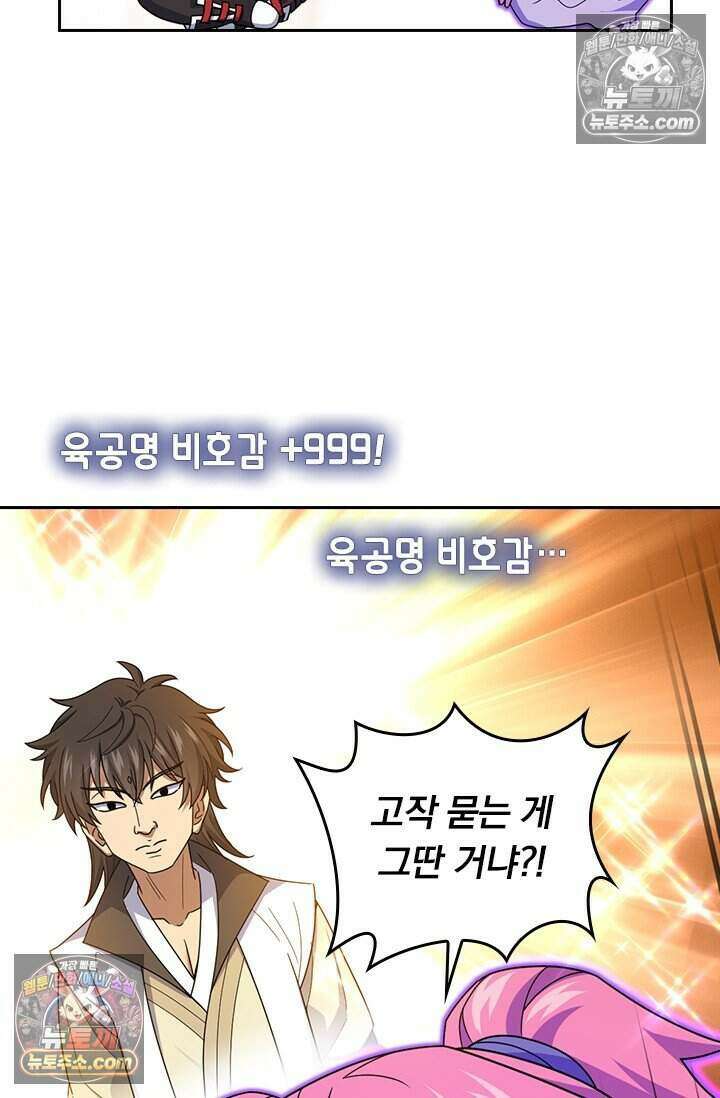 악역 플레이어는 강해지고 싶다 840화 39