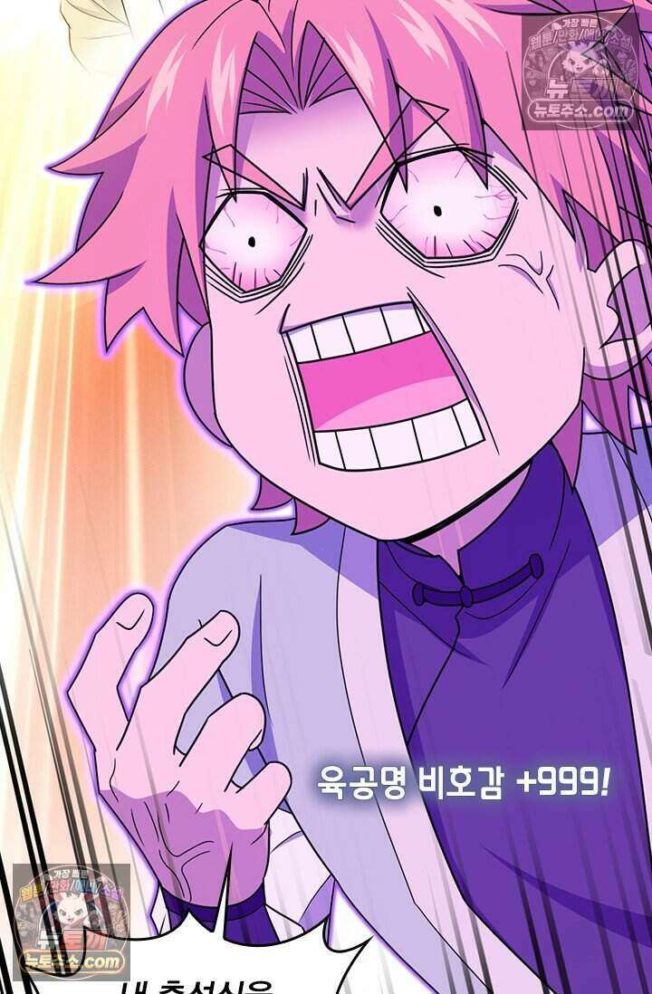 악역 플레이어는 강해지고 싶다 840화 40