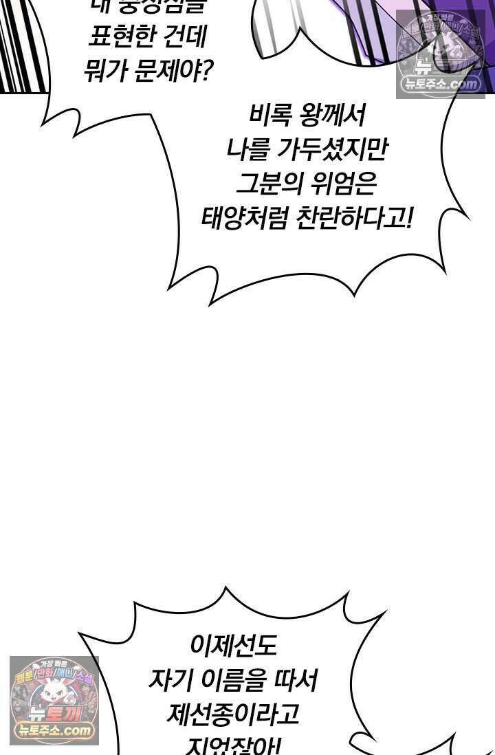 악역 플레이어는 강해지고 싶다 840화 41