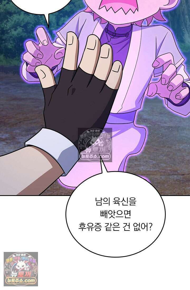 악역 플레이어는 강해지고 싶다 840화 44