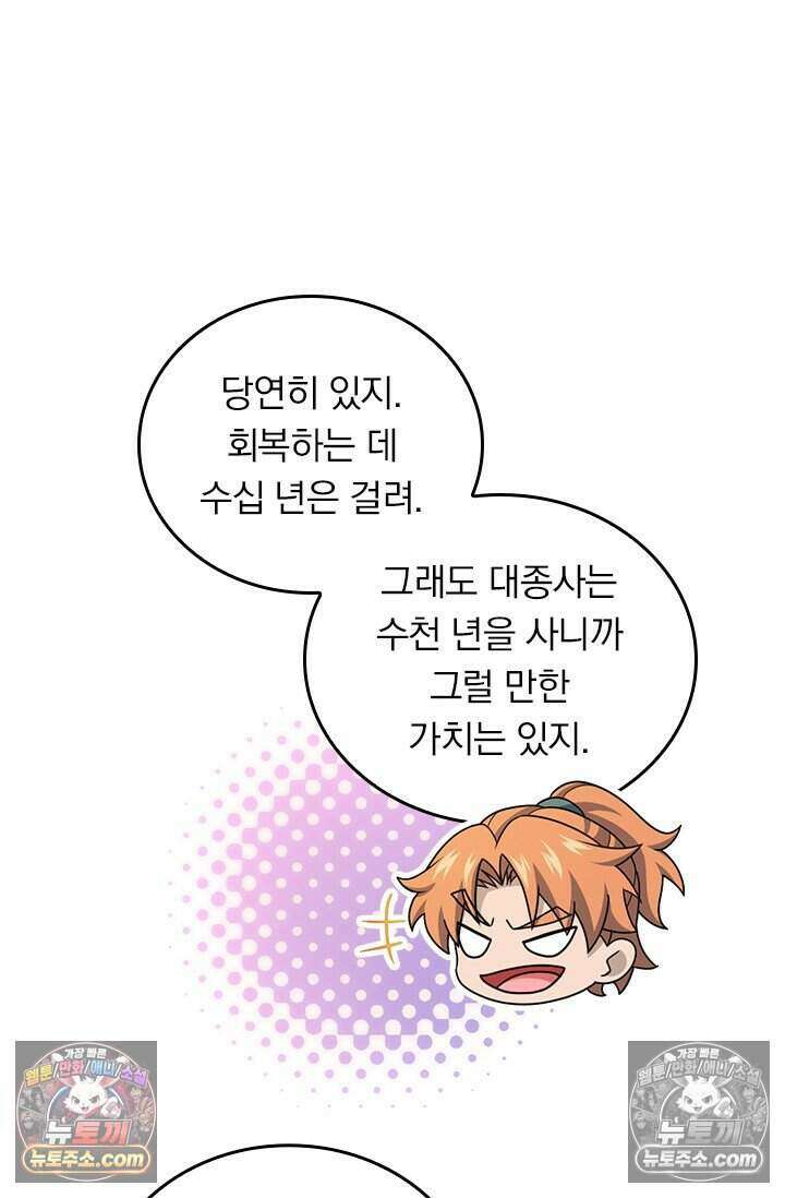악역 플레이어는 강해지고 싶다 840화 45