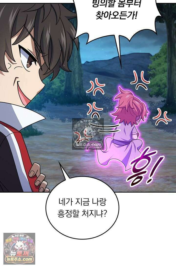 악역 플레이어는 강해지고 싶다 840화 48
