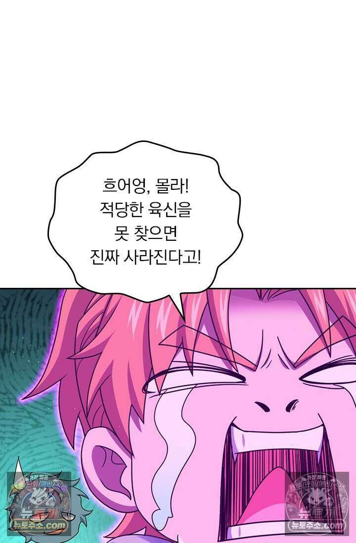 악역 플레이어는 강해지고 싶다 840화 49