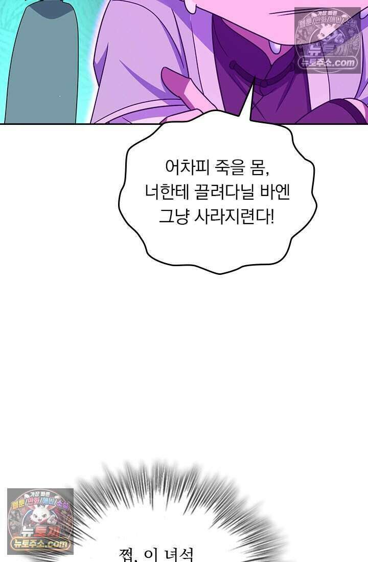 악역 플레이어는 강해지고 싶다 840화 50