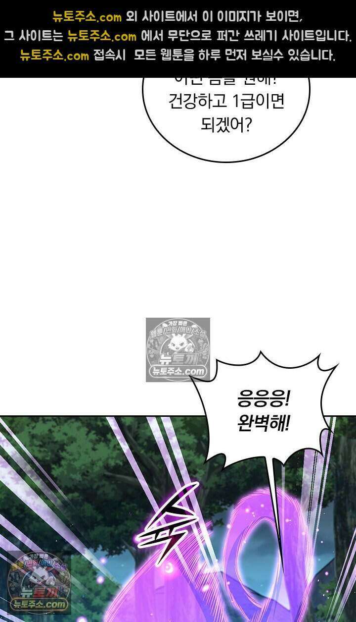 악역 플레이어는 강해지고 싶다 840화 52