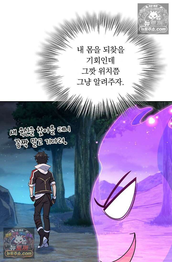 악역 플레이어는 강해지고 싶다 840화 54