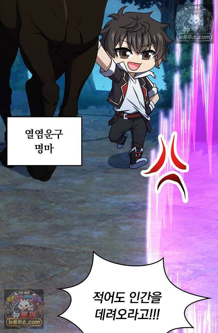 악역 플레이어는 강해지고 싶다 840화 56