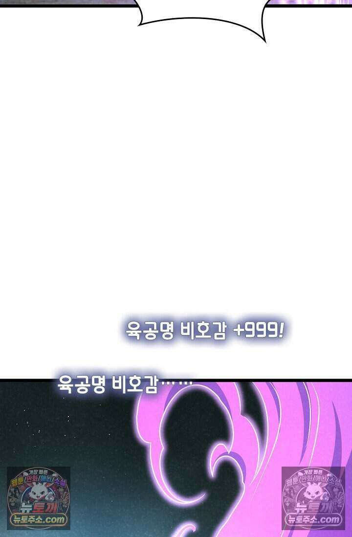 악역 플레이어는 강해지고 싶다 840화 57
