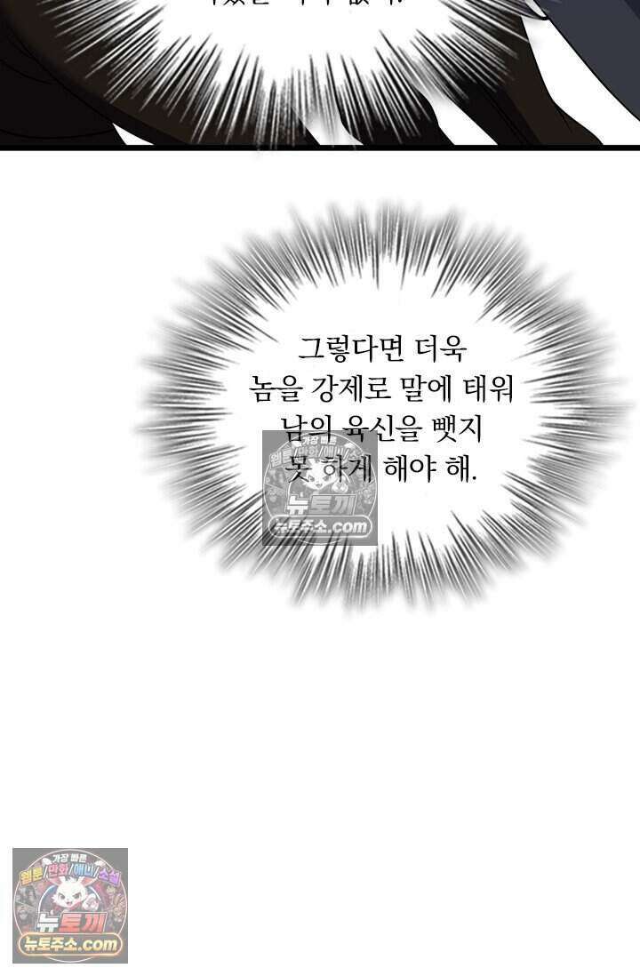 악역 플레이어는 강해지고 싶다 840화 59