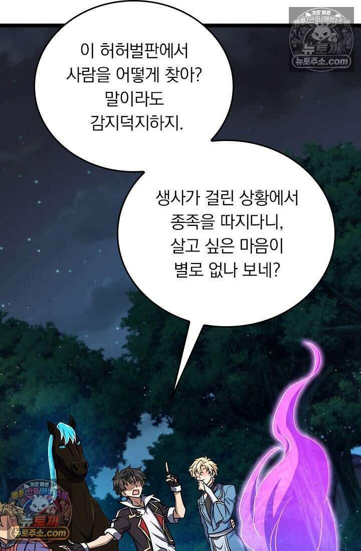 악역 플레이어는 강해지고 싶다 840화 60