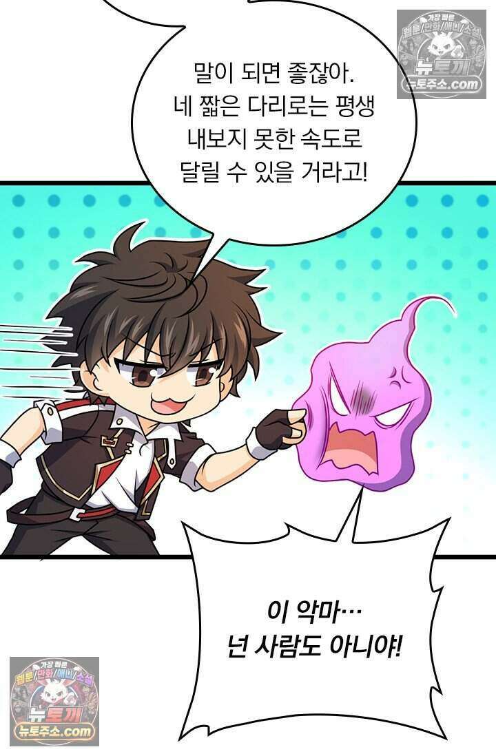악역 플레이어는 강해지고 싶다 840화 62