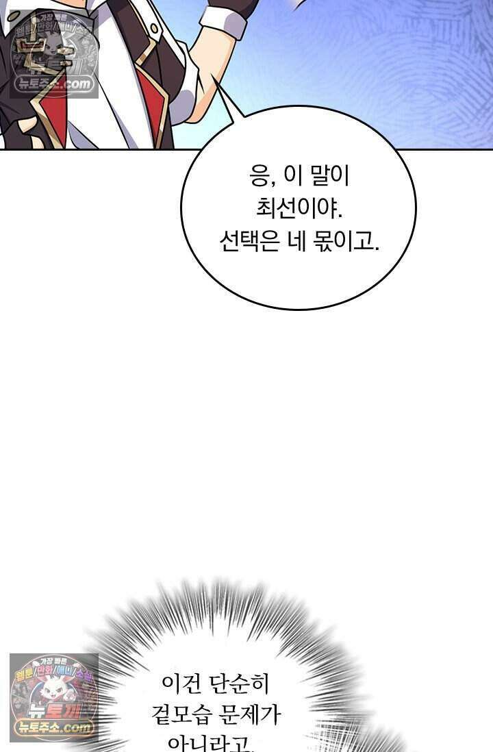 악역 플레이어는 강해지고 싶다 840화 64