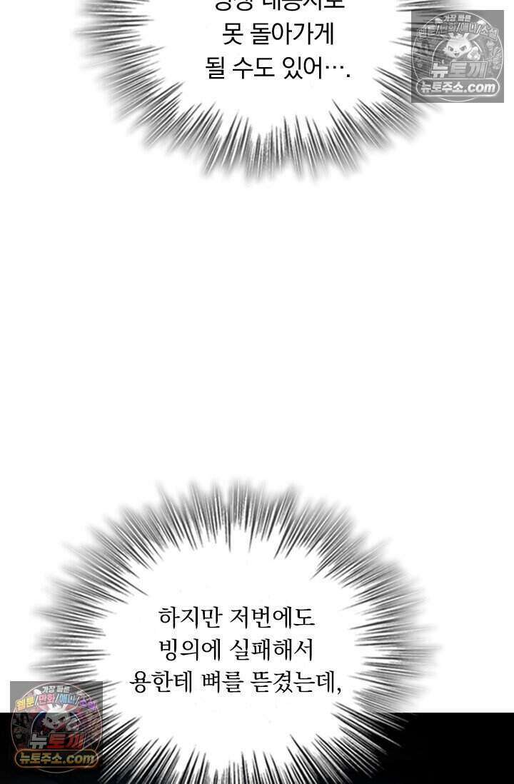 악역 플레이어는 강해지고 싶다 840화 66
