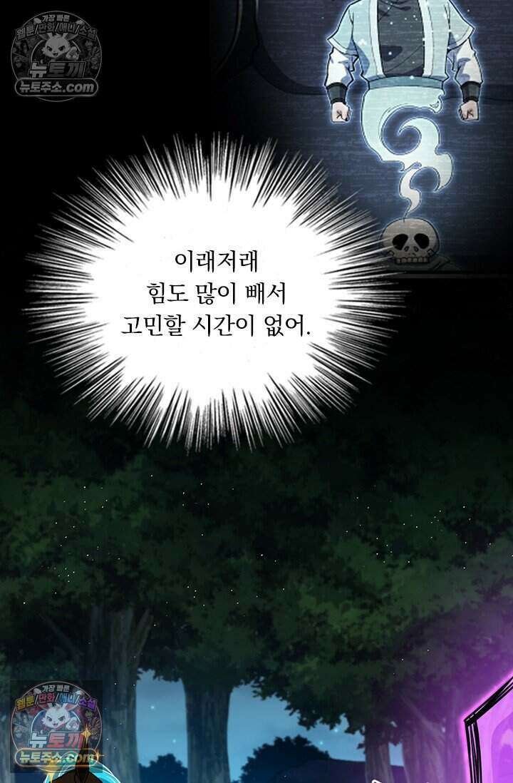 악역 플레이어는 강해지고 싶다 840화 68