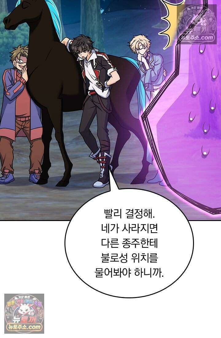 악역 플레이어는 강해지고 싶다 840화 69