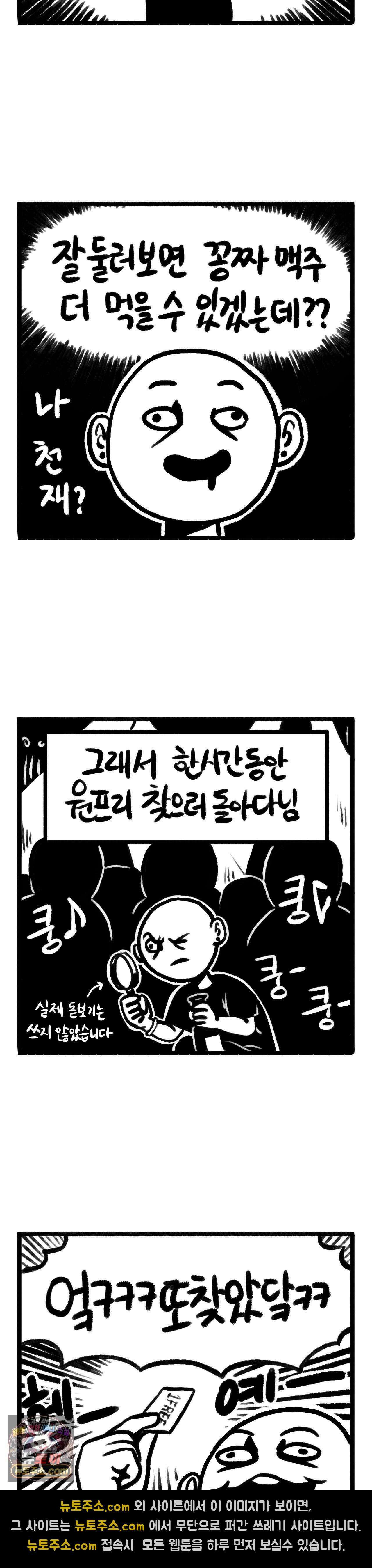 바퀴멘터리 151화 - 보물찾기 3
