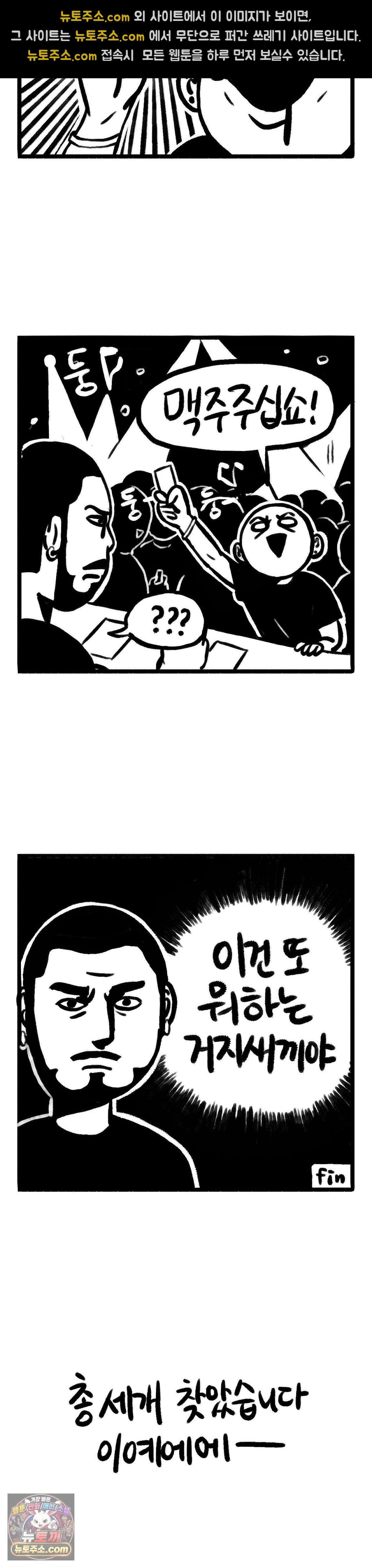 바퀴멘터리 151화 - 보물찾기 4