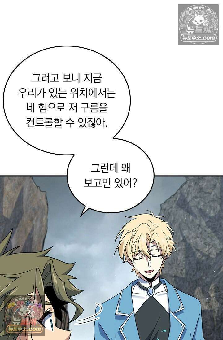 악역 플레이어는 강해지고 싶다 844화 42
