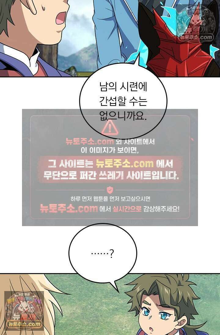 악역 플레이어는 강해지고 싶다 844화 43