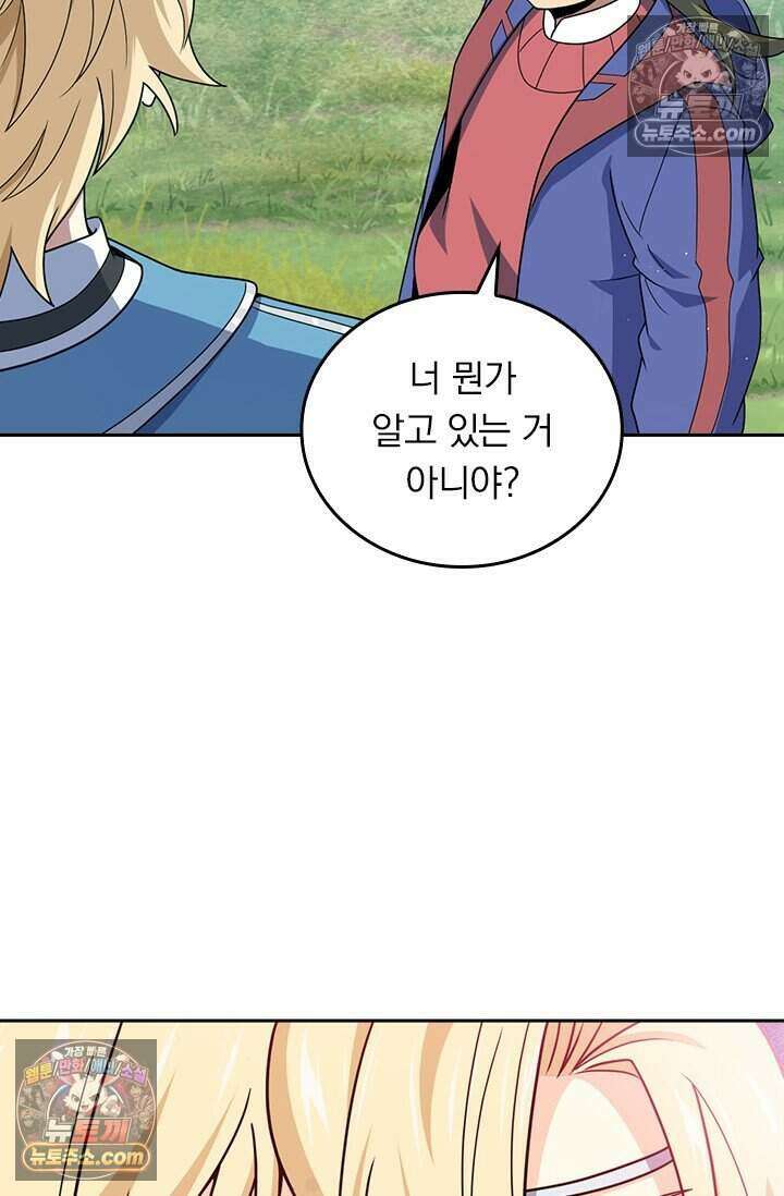 악역 플레이어는 강해지고 싶다 844화 44