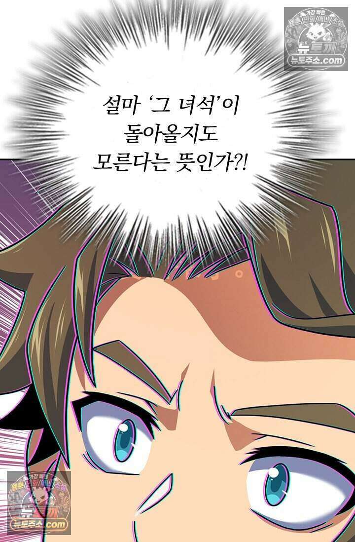 악역 플레이어는 강해지고 싶다 844화 46