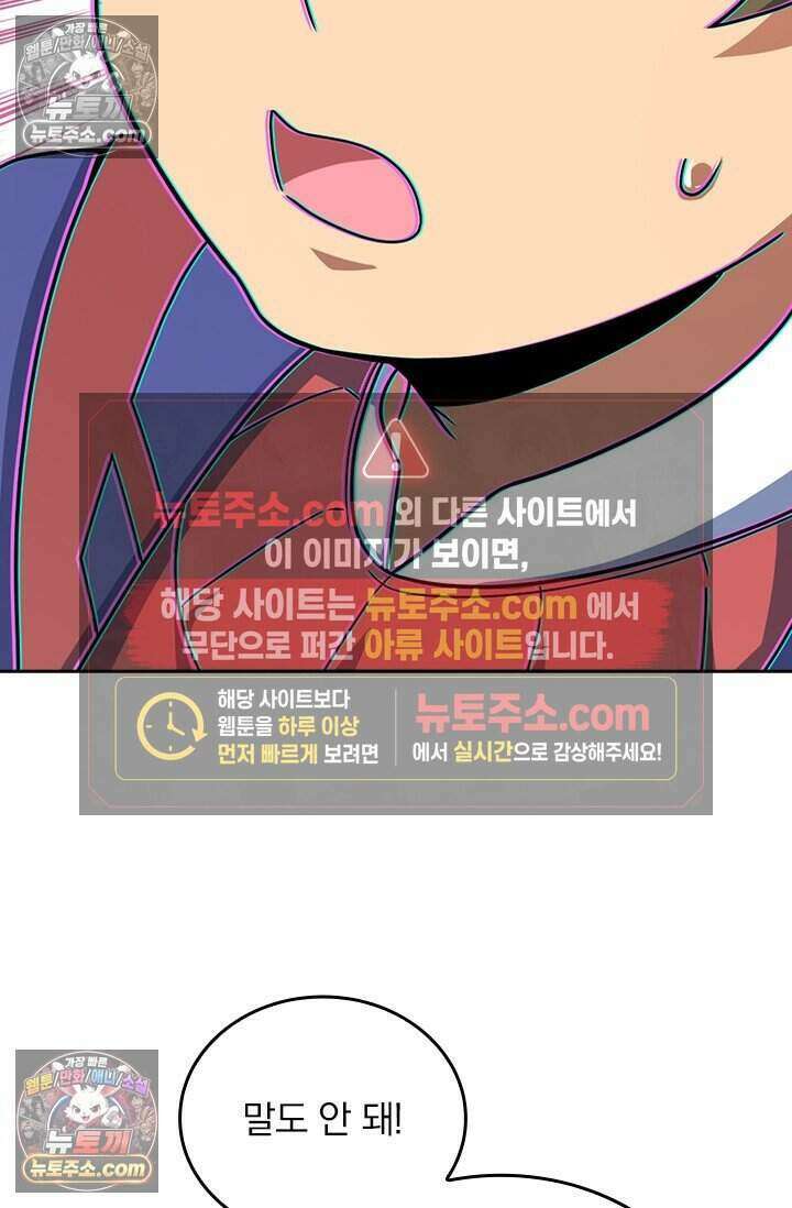 악역 플레이어는 강해지고 싶다 844화 47