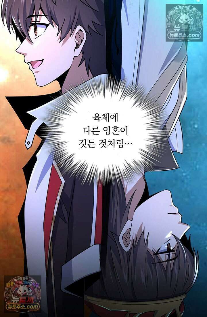 악역 플레이어는 강해지고 싶다 844화 57