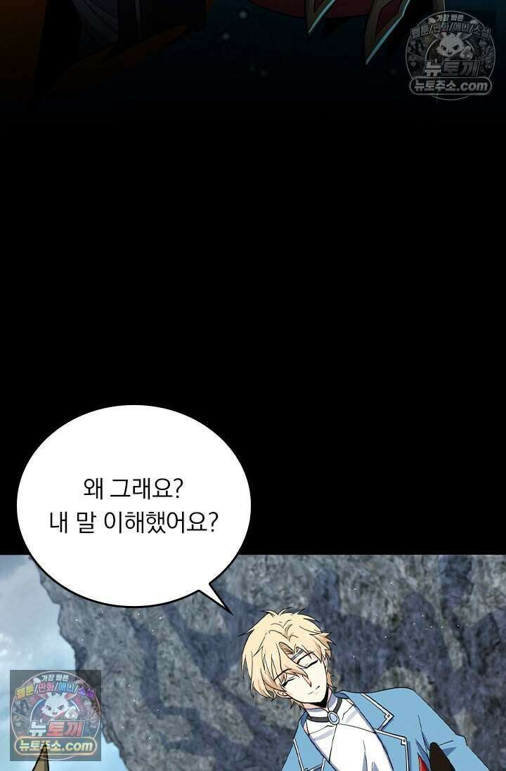 악역 플레이어는 강해지고 싶다 844화 58