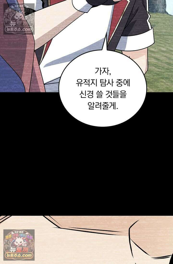 악역 플레이어는 강해지고 싶다 844화 66