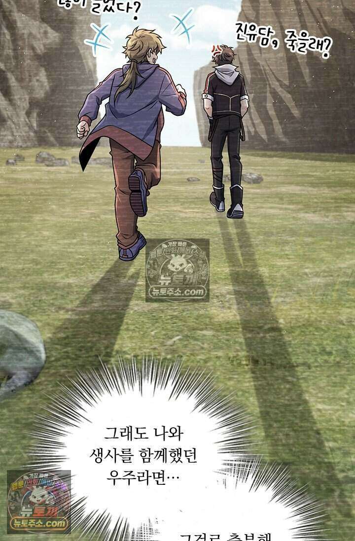 악역 플레이어는 강해지고 싶다 844화 68