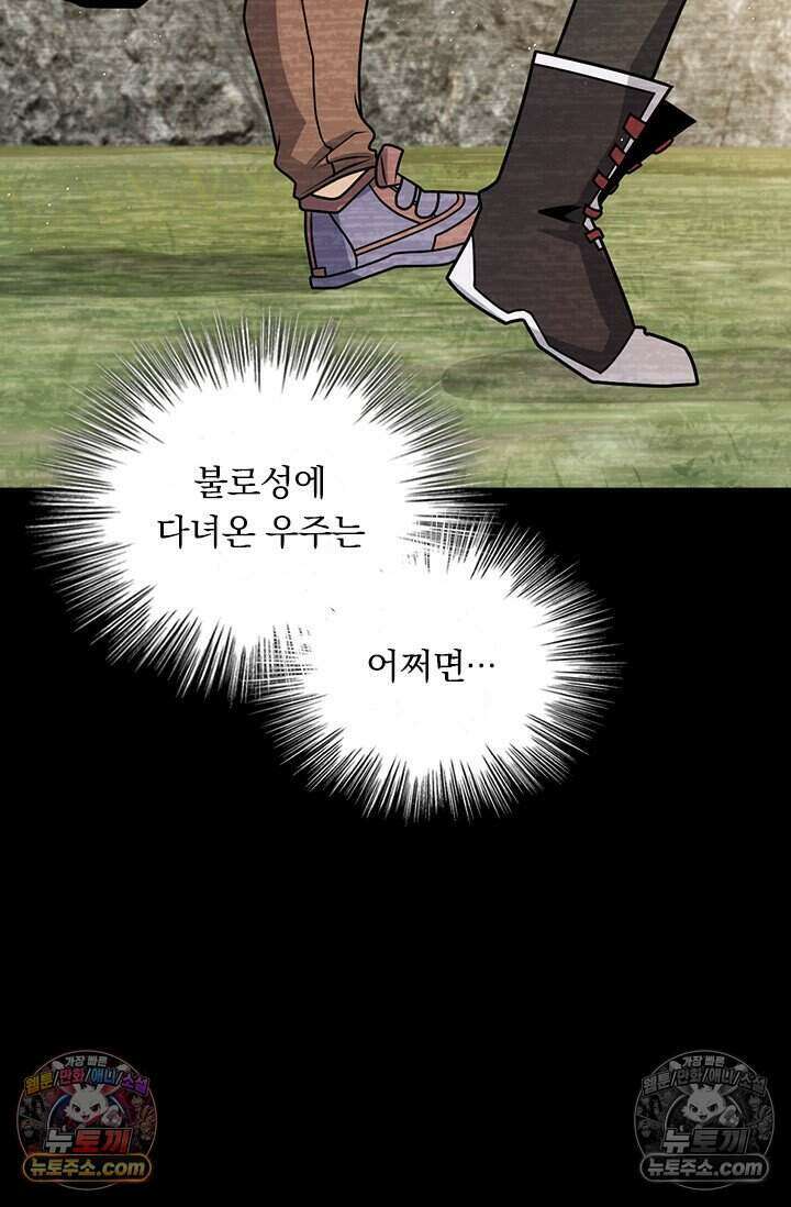 악역 플레이어는 강해지고 싶다 844화 70