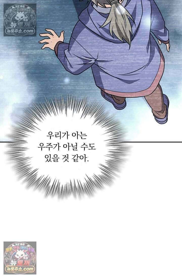 악역 플레이어는 강해지고 싶다 844화 72