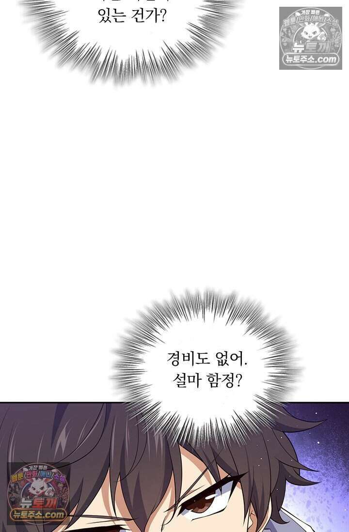 악역 플레이어는 강해지고 싶다 845화 5