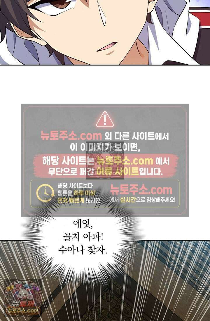 악역 플레이어는 강해지고 싶다 845화 6