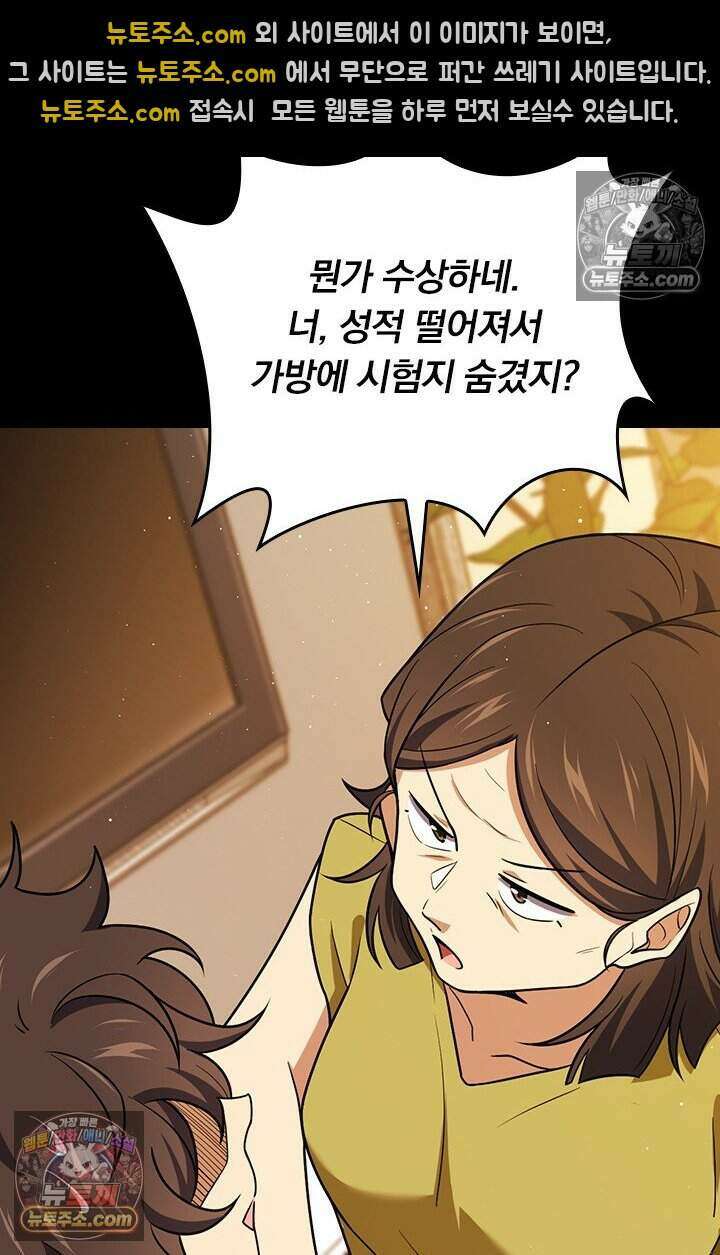 악역 플레이어는 강해지고 싶다 845화 26