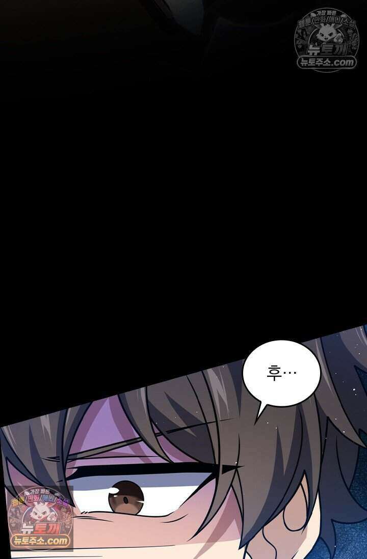 악역 플레이어는 강해지고 싶다 845화 44