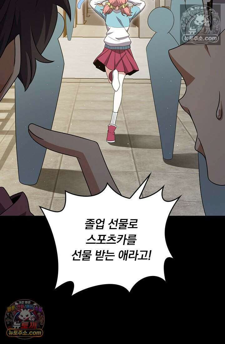악역 플레이어는 강해지고 싶다 845화 69