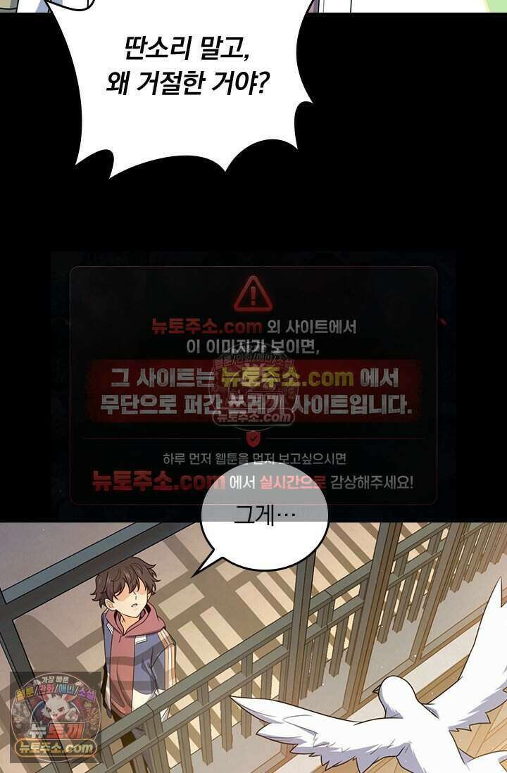 악역 플레이어는 강해지고 싶다 845화 71