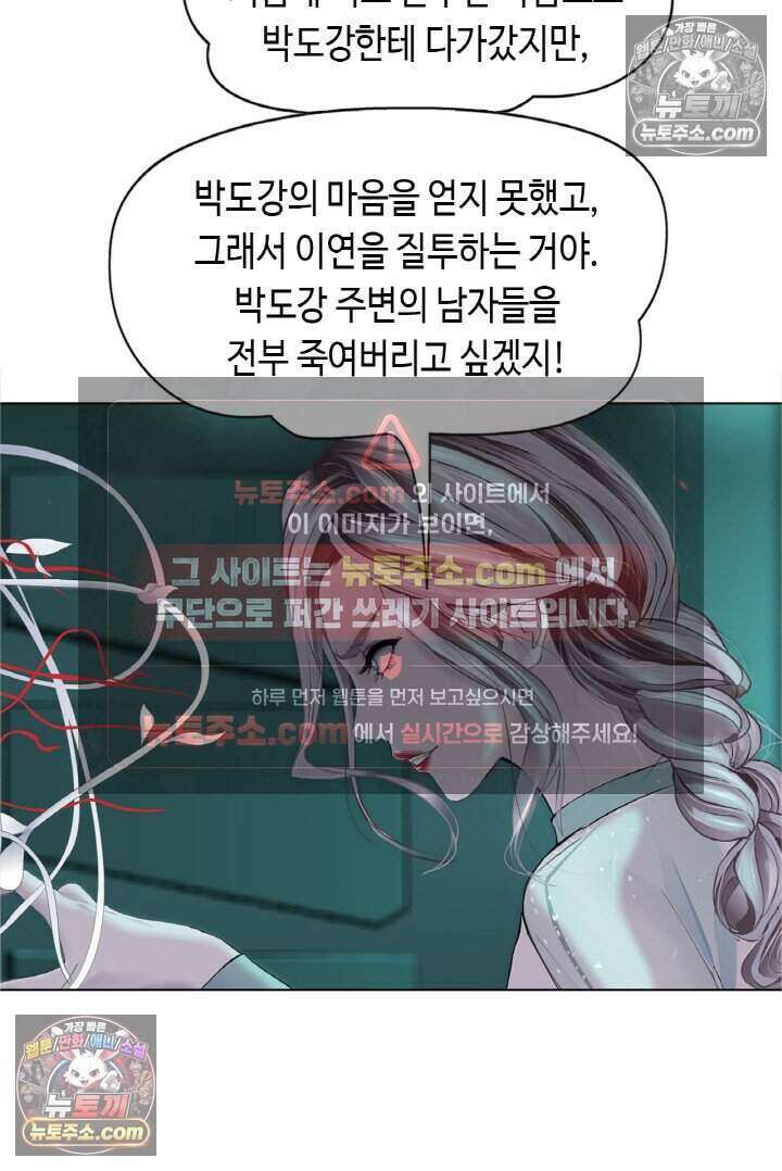 아이비 걸: 복수의 여신 67화 5