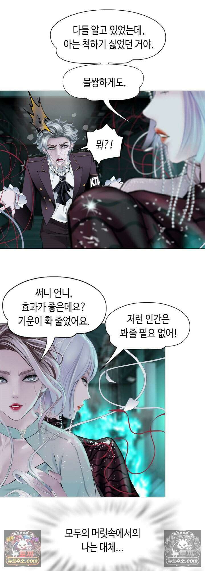 아이비 걸: 복수의 여신 67화 8