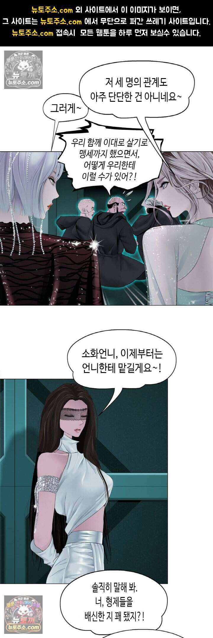 아이비 걸: 복수의 여신 71화 1