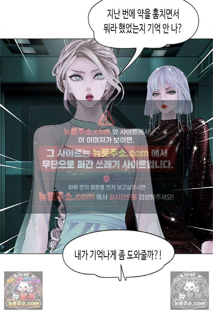 아이비 걸: 복수의 여신 71화 2