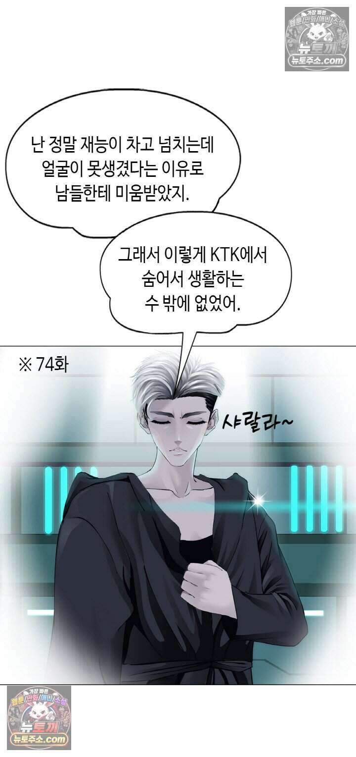아이비 걸: 복수의 여신 71화 3