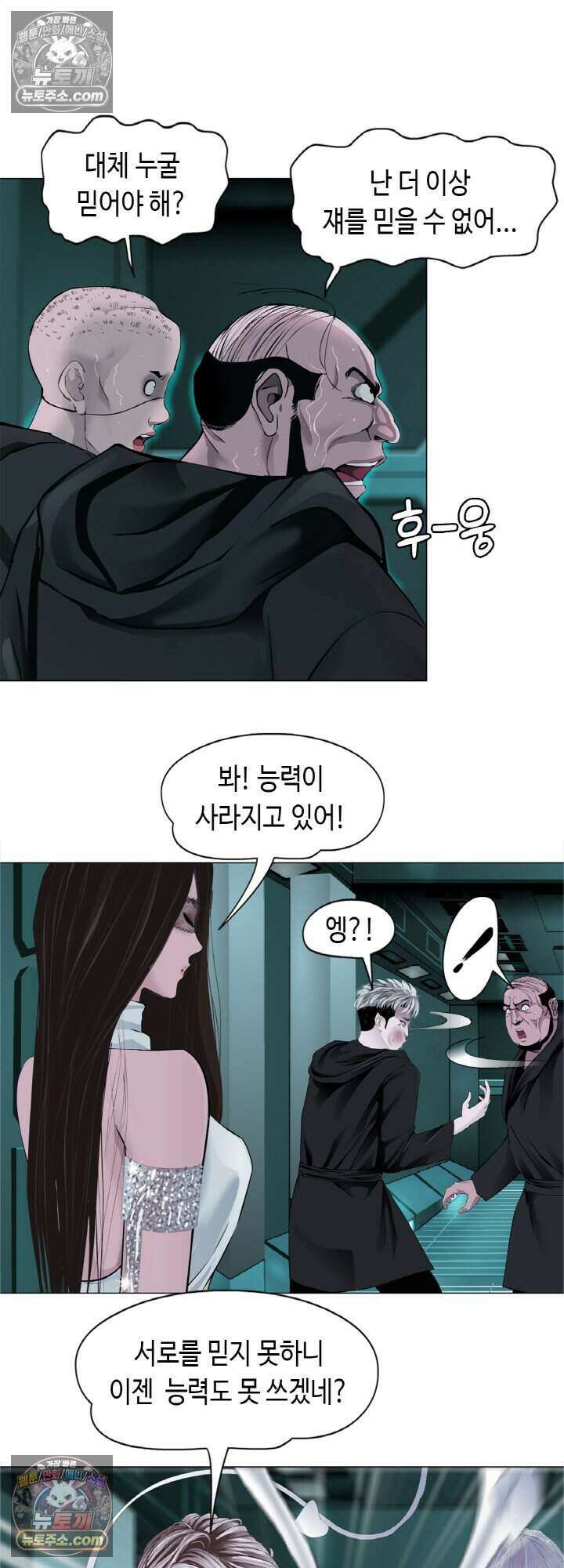 아이비 걸: 복수의 여신 71화 6